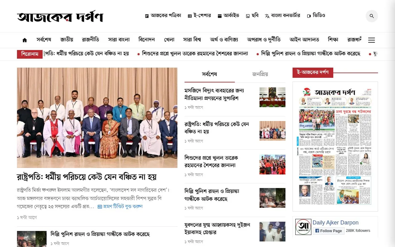 Daily Ajker Darpon homepage screenshot