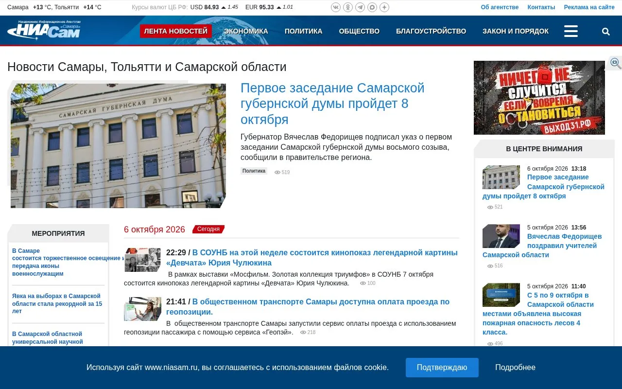 NIA Samara homepage screenshot