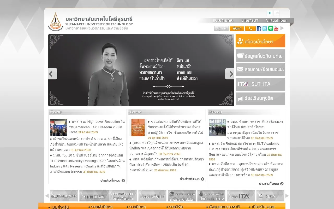 Suranaree University of Technology homepage screenshot