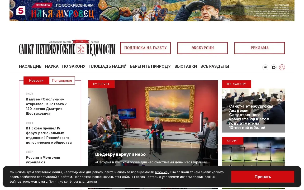 Saint Petersburg Vedomosti homepage screenshot