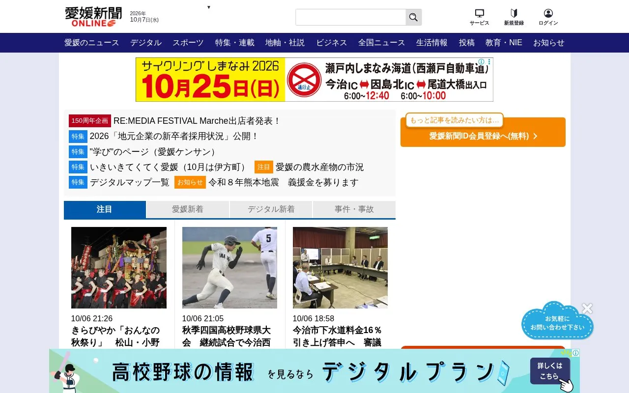 Ehime Shimbun homepage screenshot