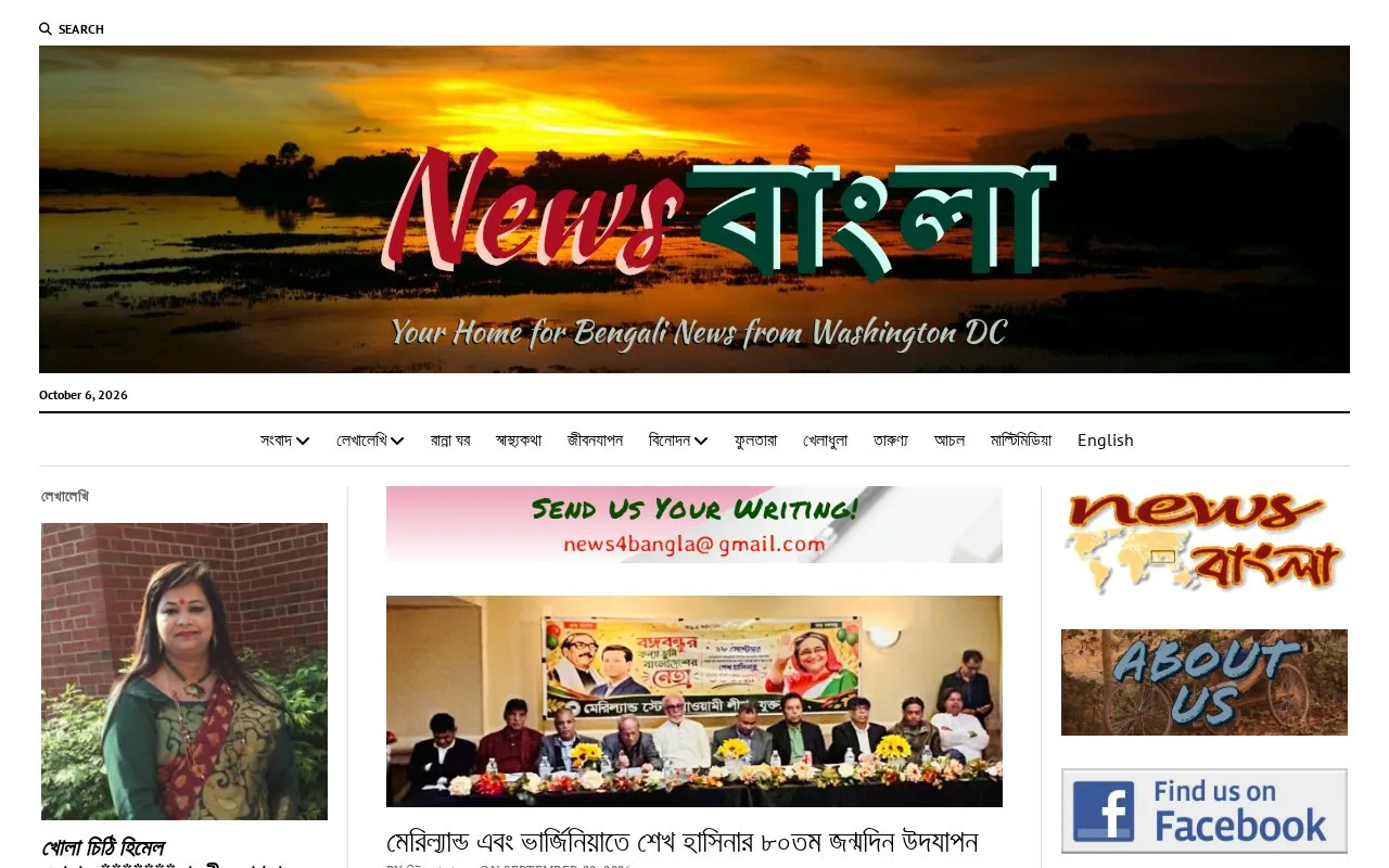 NEWZ Bangla homepage screenshot