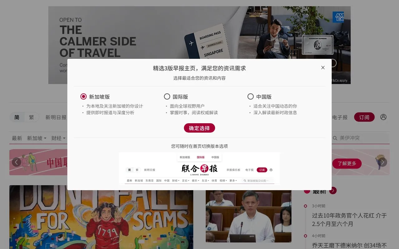 Lianhe Zaobao homepage screenshot