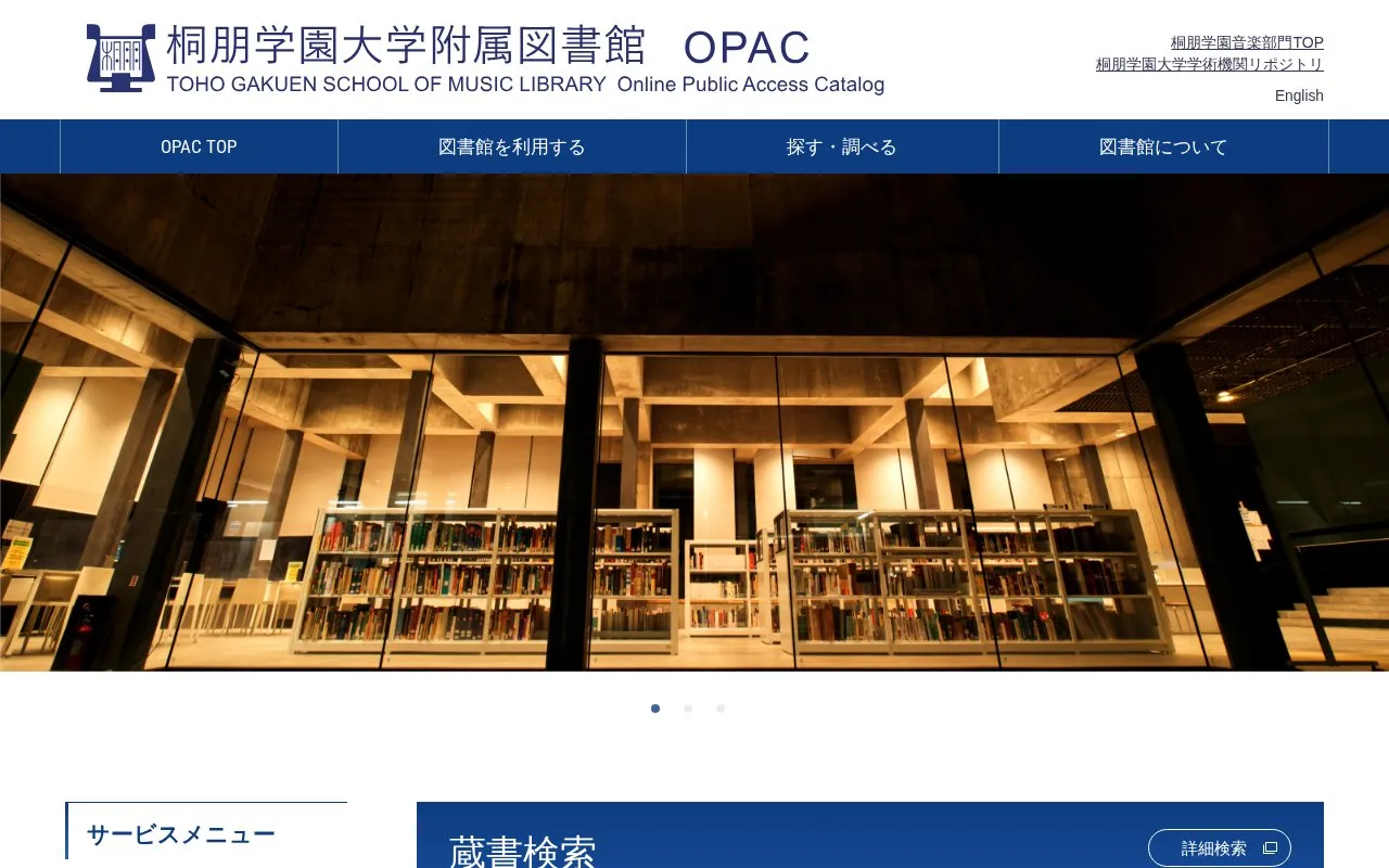 Toho Gakuen College Repository homepage screenshot