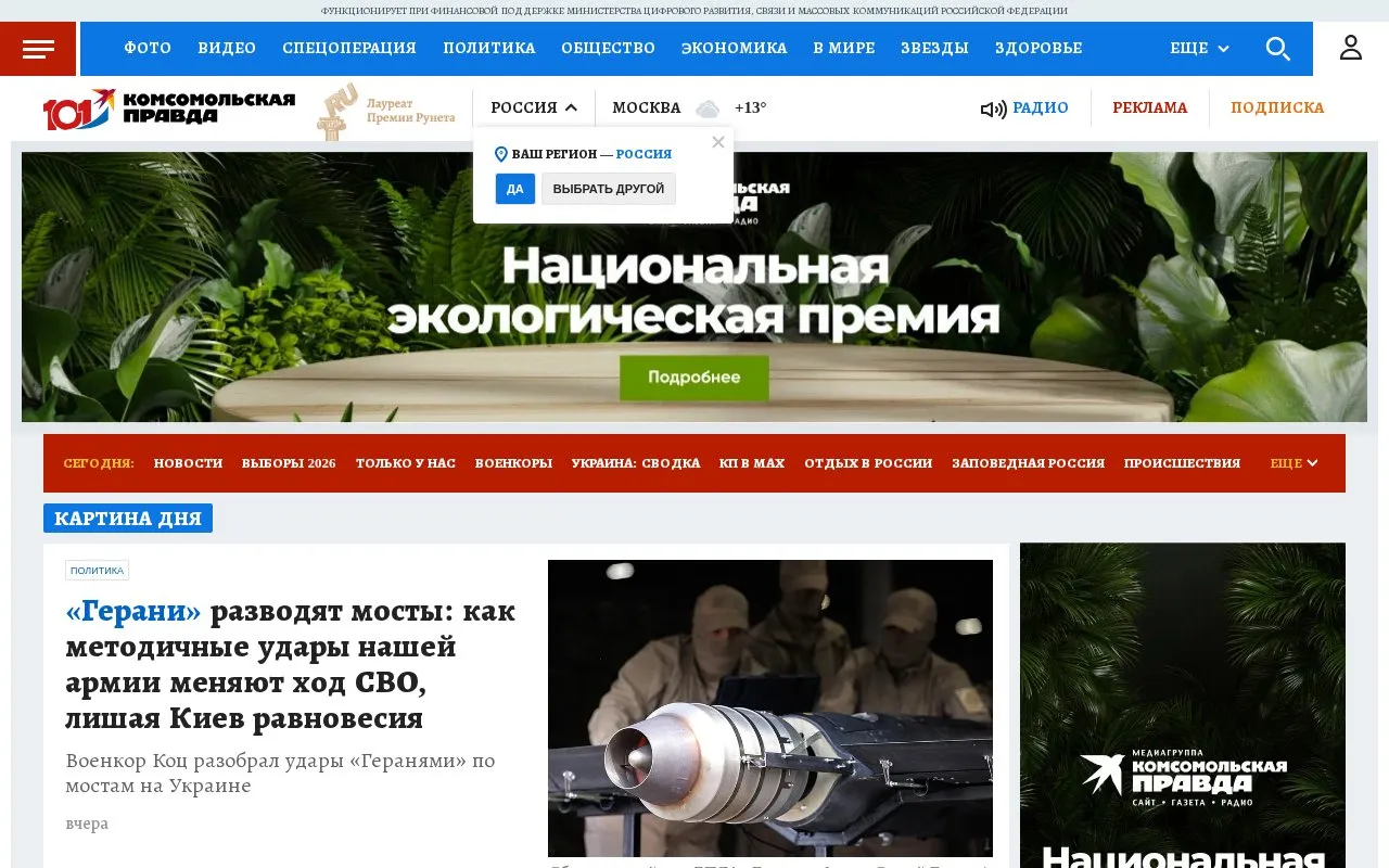 Komsomolskaya Pravda homepage screenshot