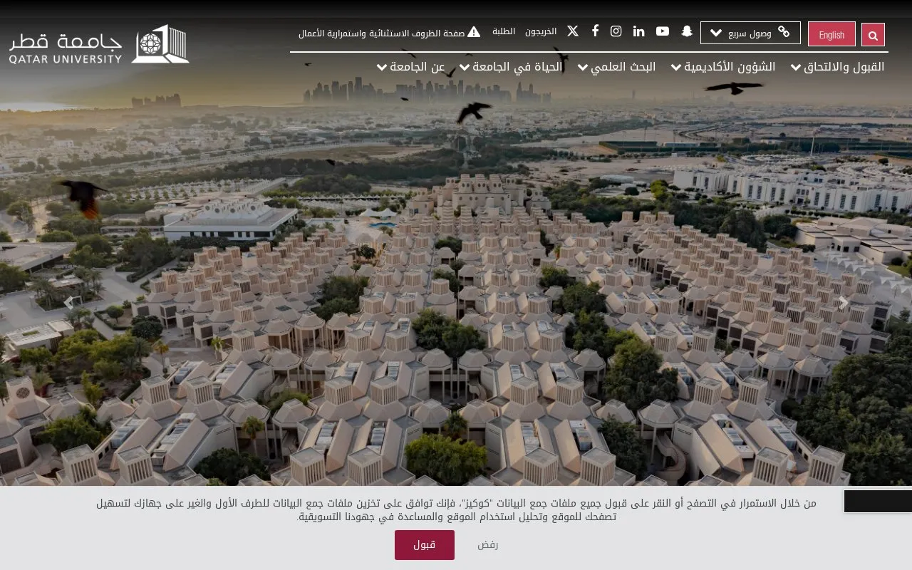 Qatar University homepage screenshot
