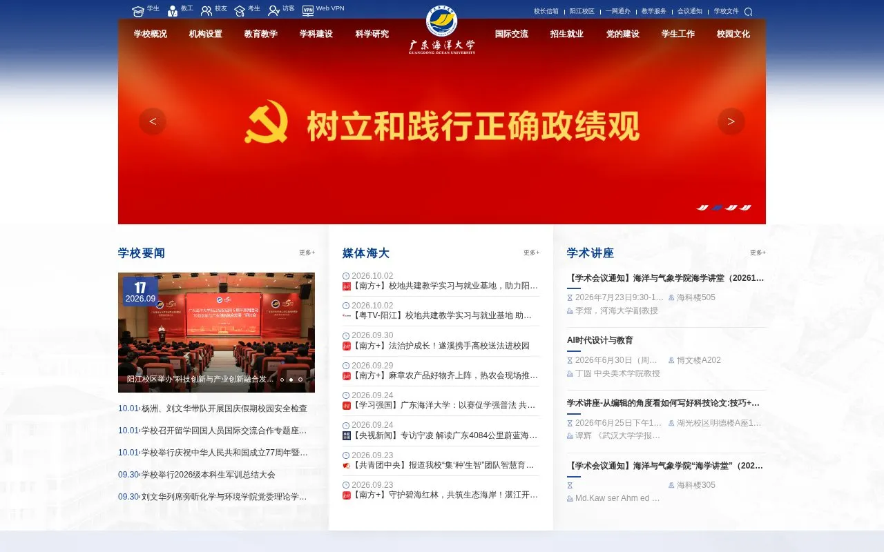 Guangdong Ocean University homepage screenshot