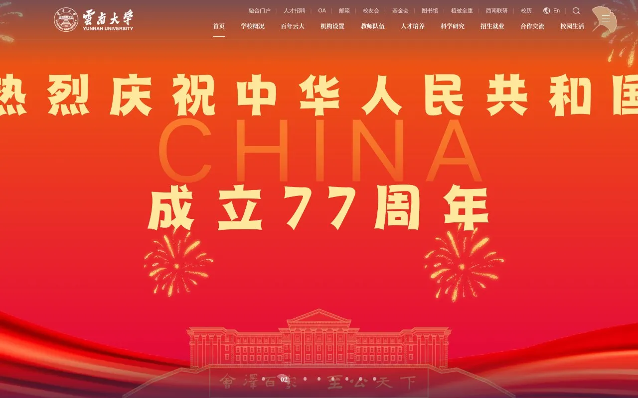 Yunnan University homepage screenshot