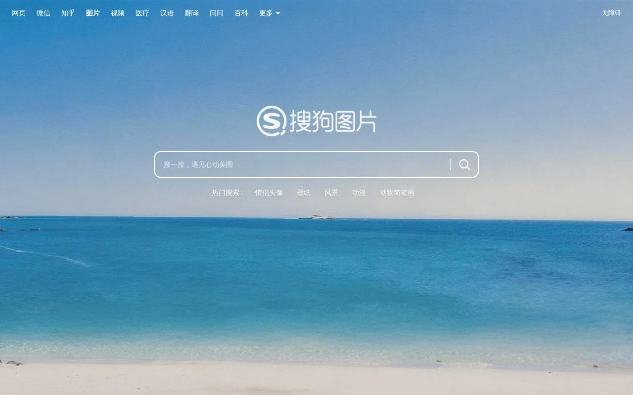 Sogou homepage screenshot