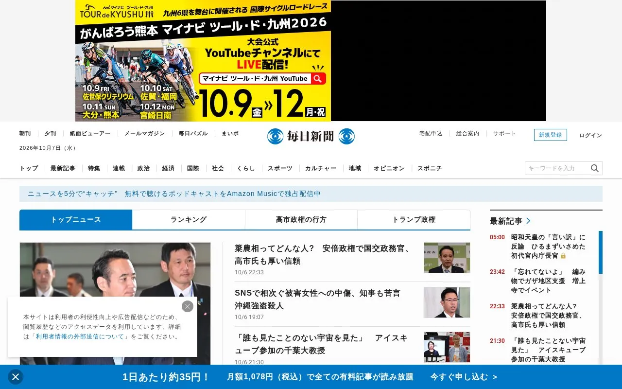 Mainichi Shimbun homepage screenshot
