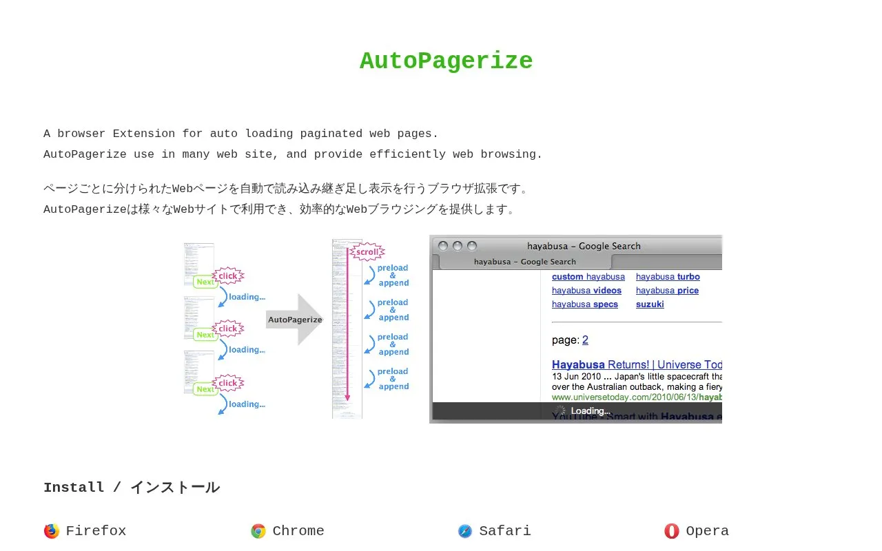 AutoPagerize homepage screenshot