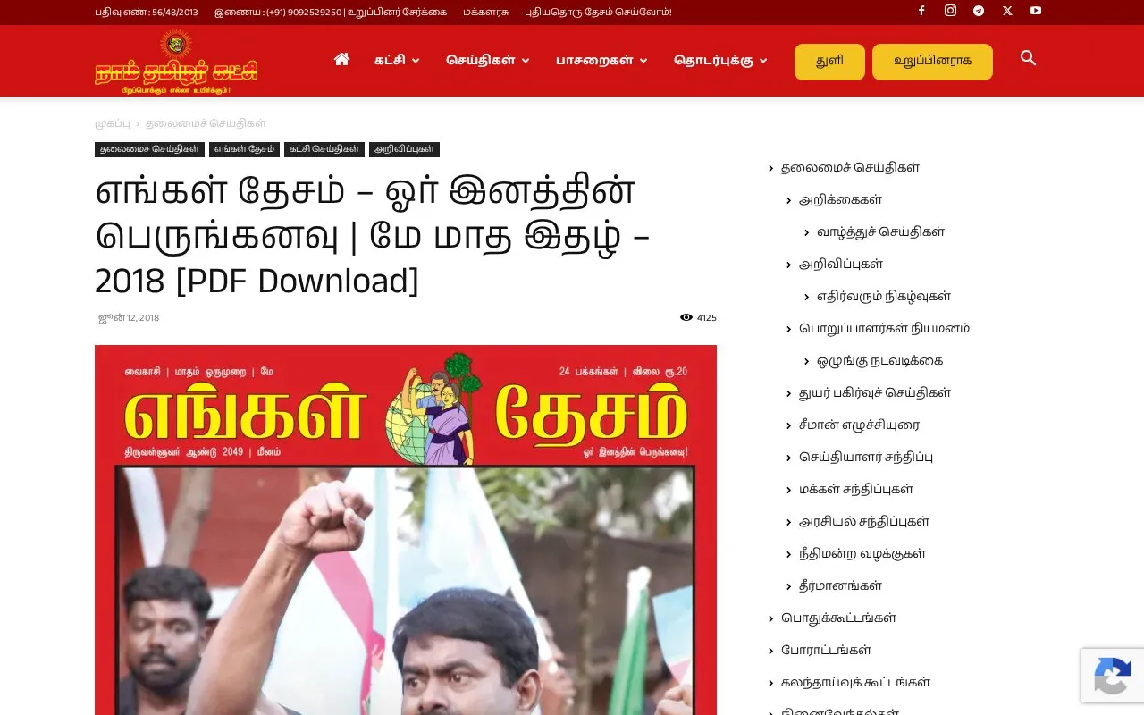 Engal Desam homepage screenshot