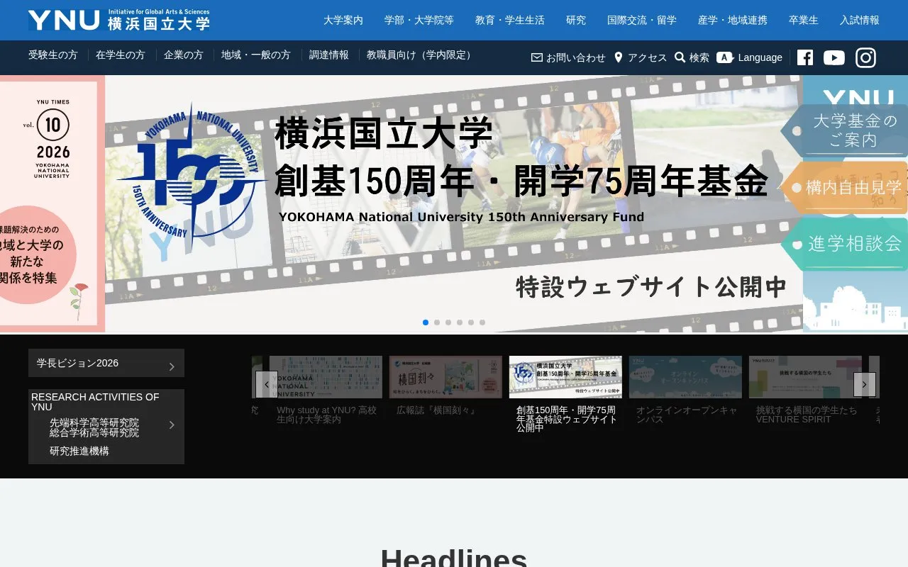Yokohama National University homepage screenshot