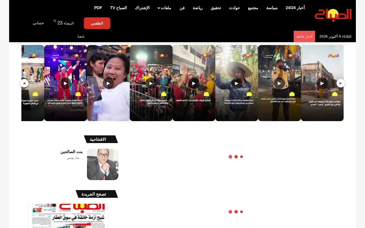 Assabah homepage screenshot