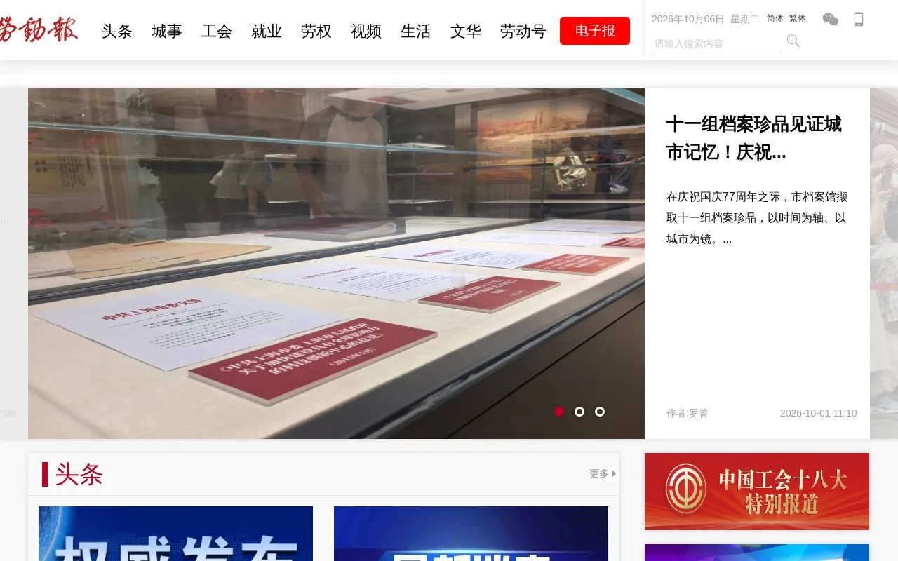 Laodong Daily homepage screenshot