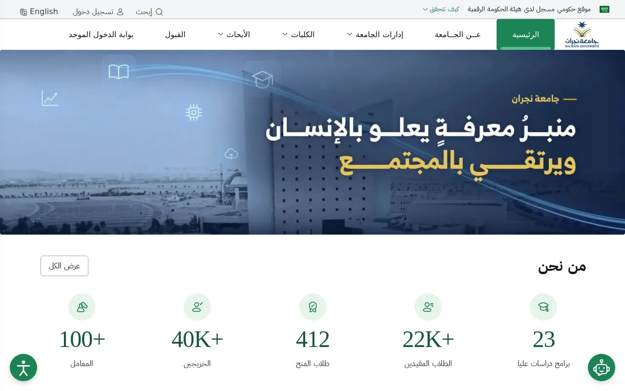 NAJRAN UNIVERSITY homepage screenshot