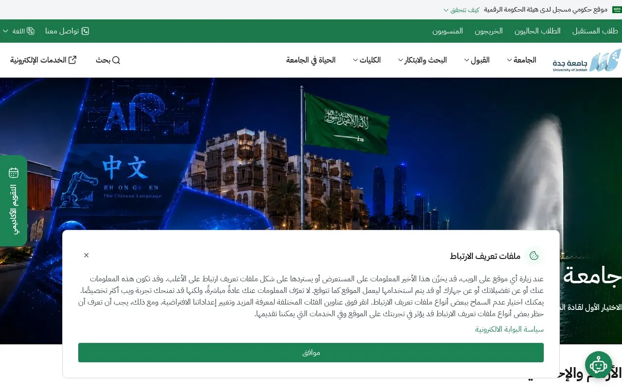 University of Jeddah homepage screenshot