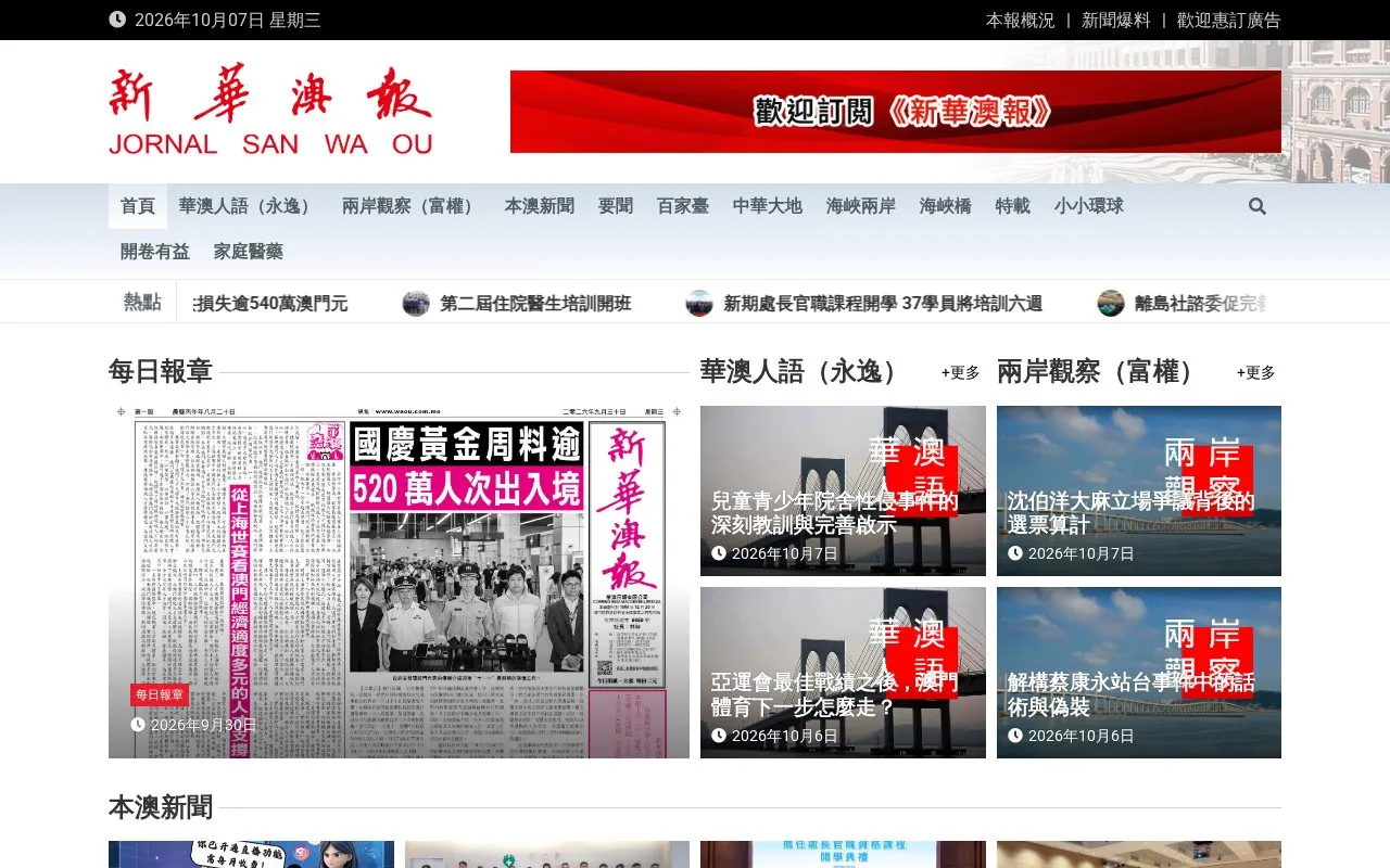 Jornal San Wa Ou homepage screenshot
