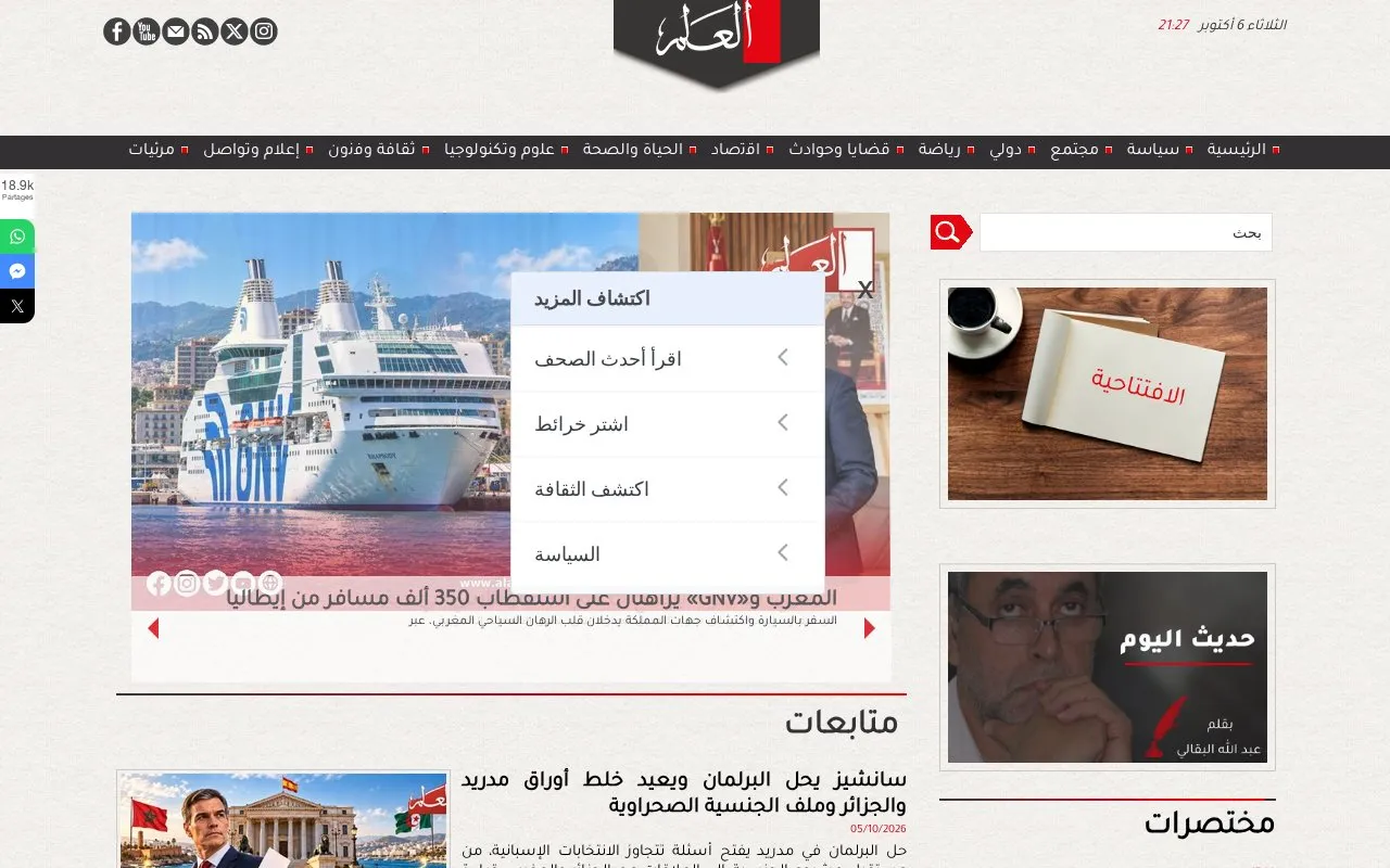 Al-Alam homepage screenshot
