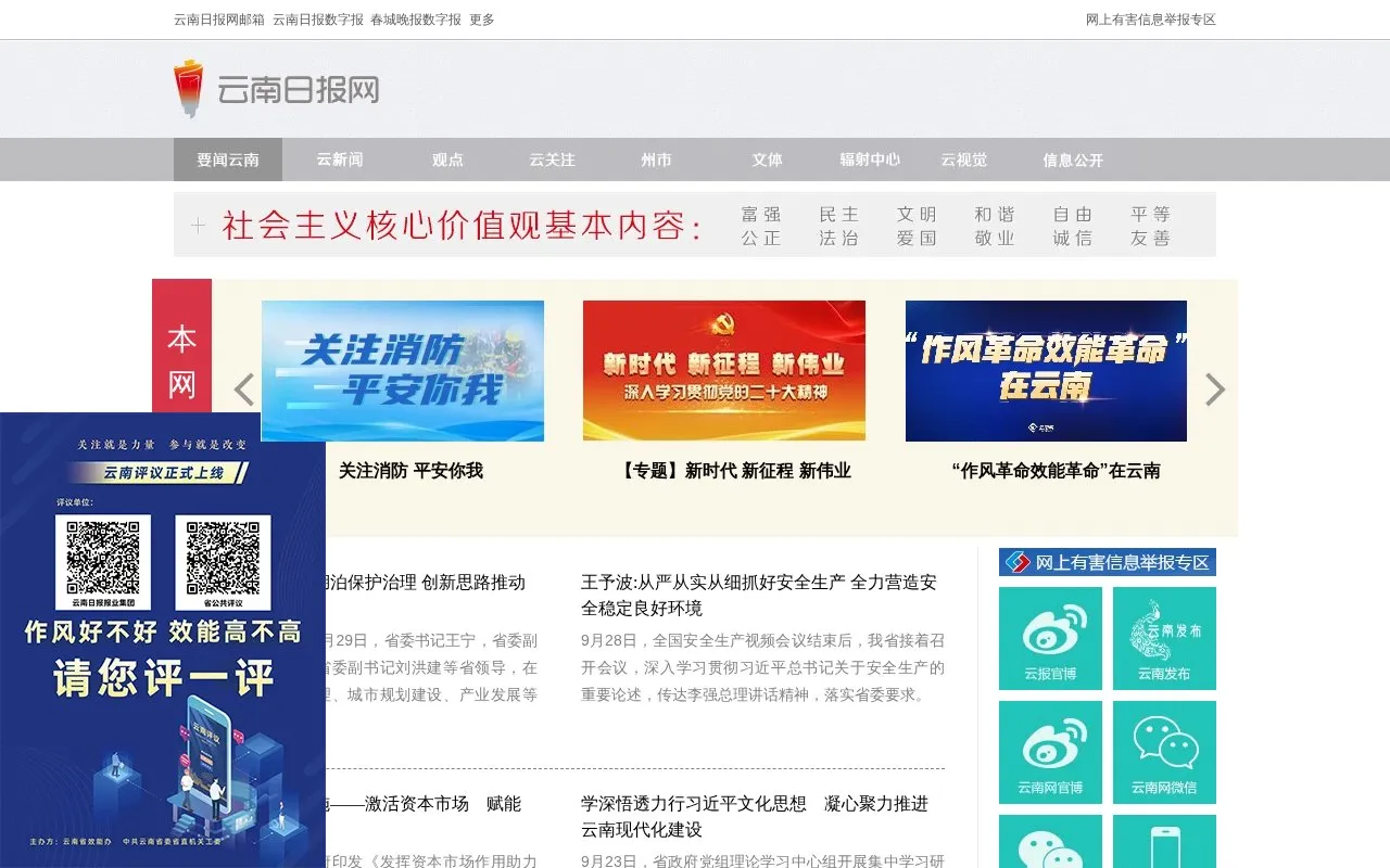 Yunnan Daily homepage screenshot