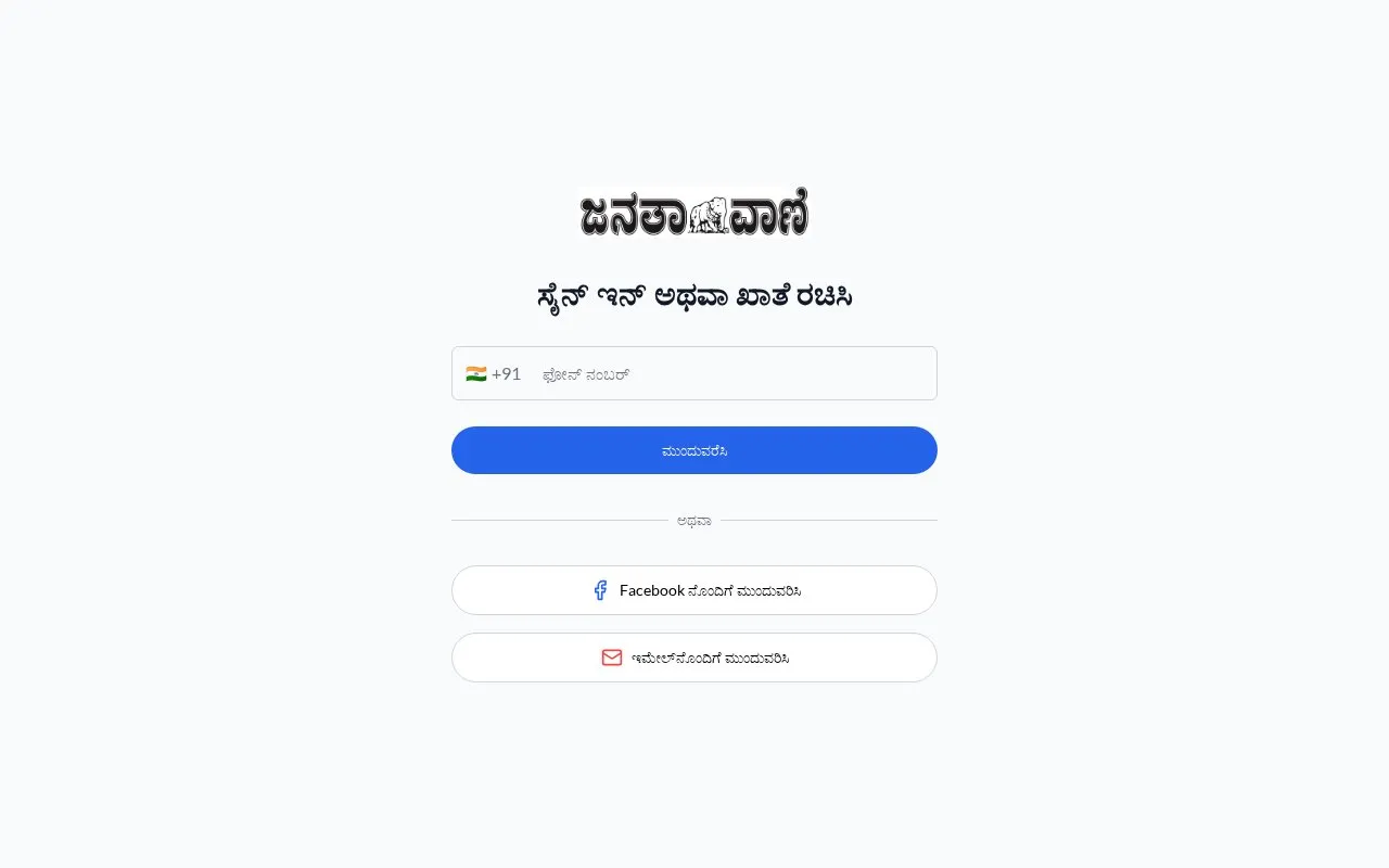Janathavani homepage screenshot
