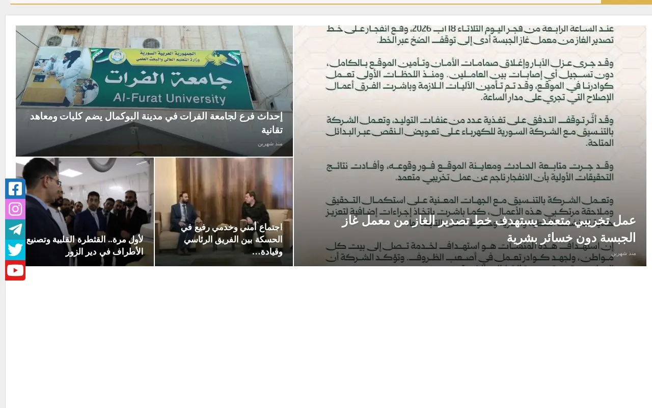 Al-Furat homepage screenshot