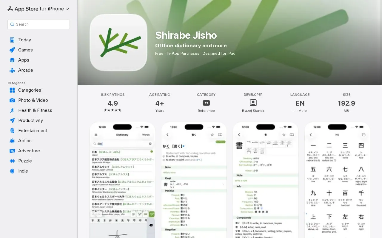 Shirabe Jisho homepage screenshot