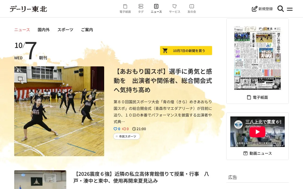 Daily Tohoku homepage screenshot