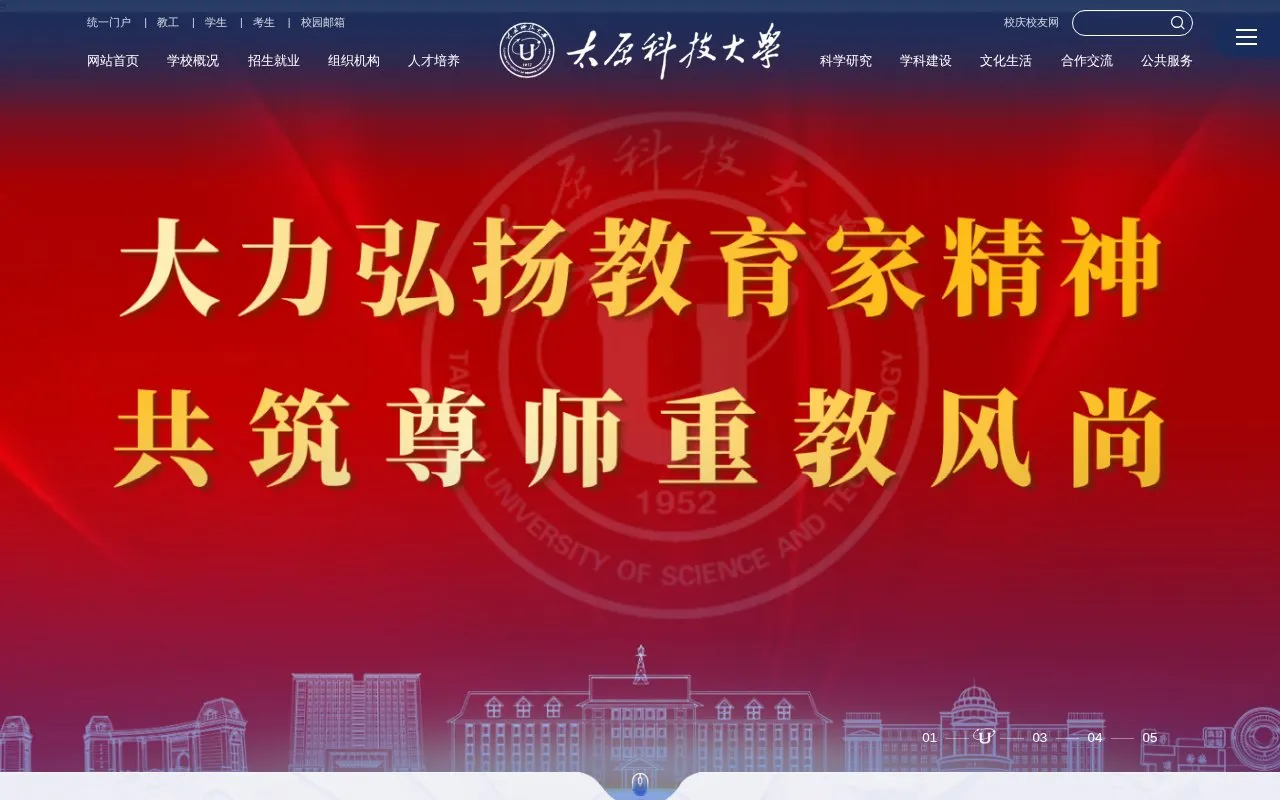 Taiyuan University of Science and Technology homepage screenshot