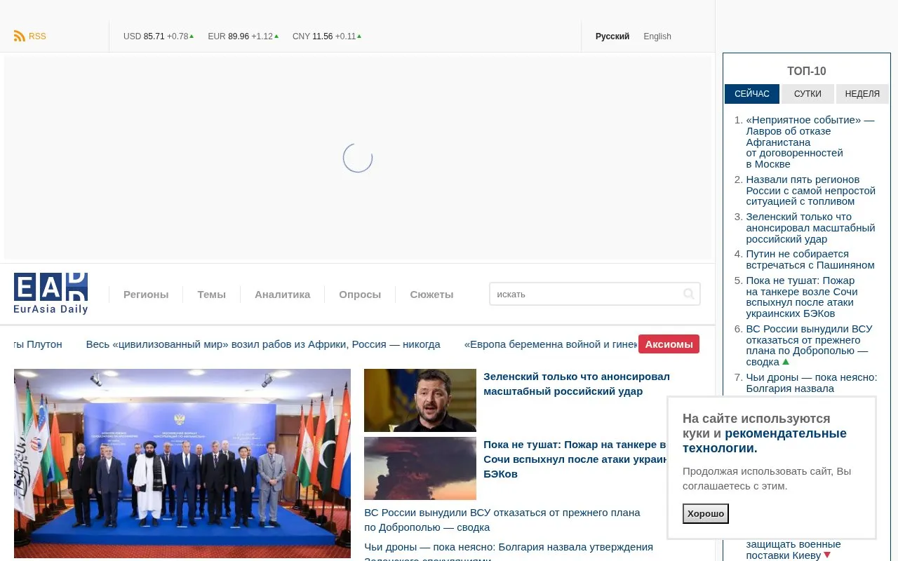 EurAsia Daily homepage screenshot