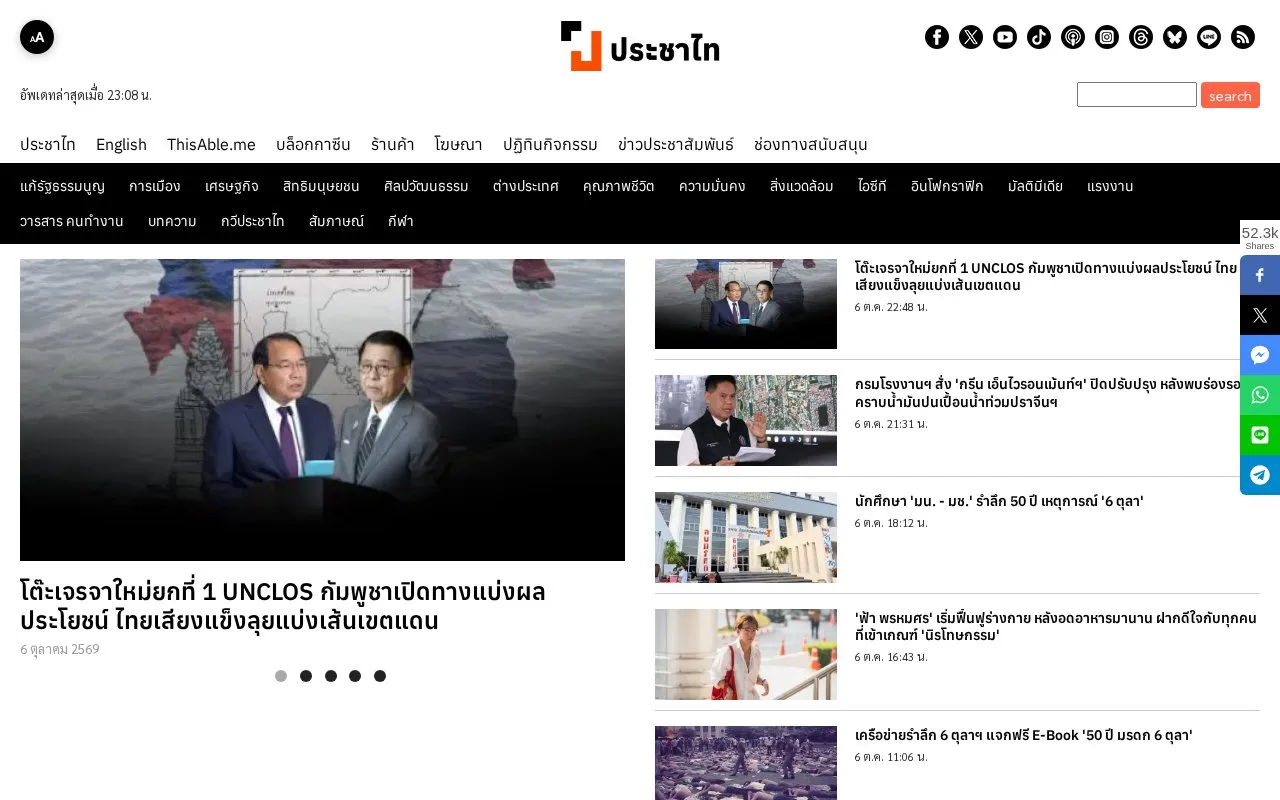 Prachatai homepage screenshot