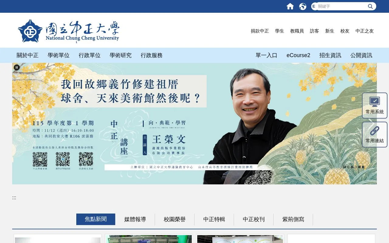 National Chung Cheng University homepage screenshot