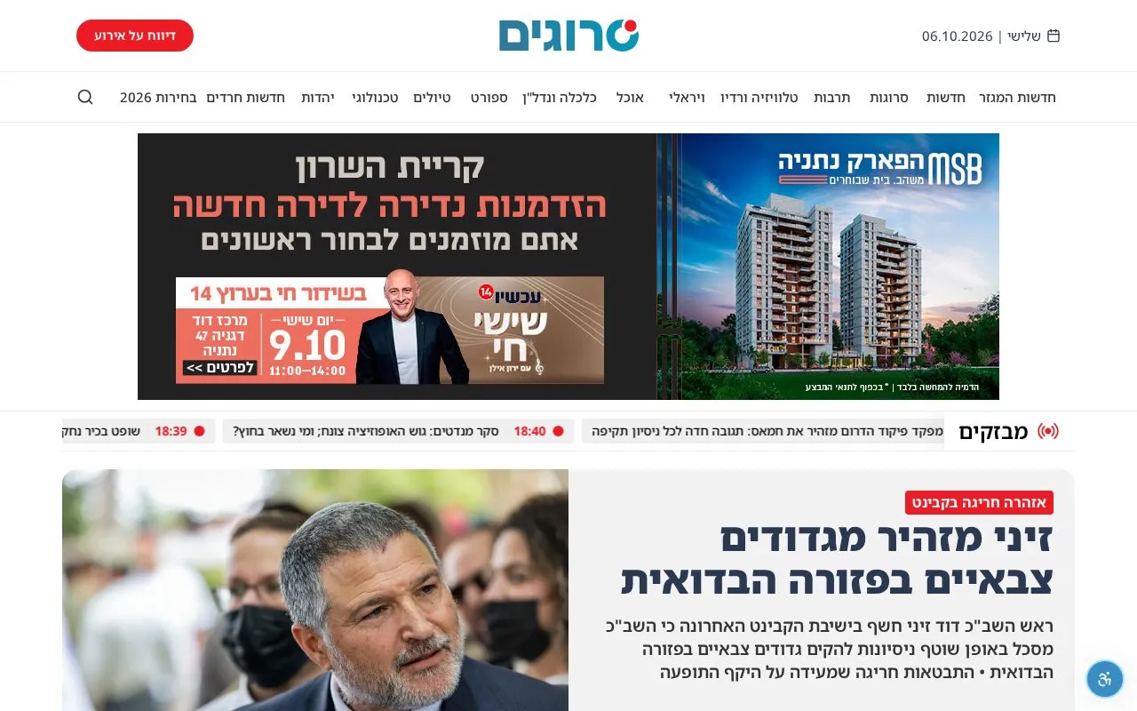 Srugim homepage screenshot