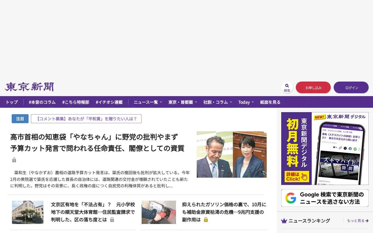 Tokyo Shimbun homepage screenshot