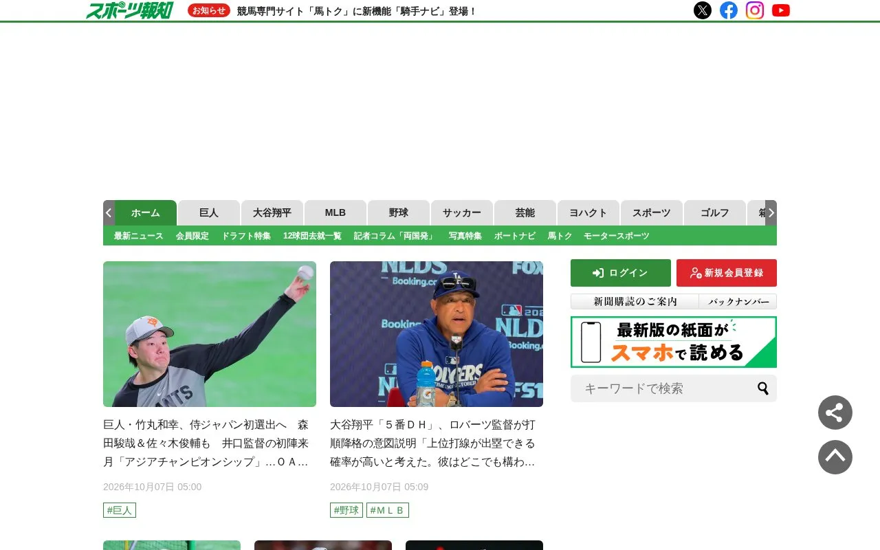 Sports Hochi homepage screenshot