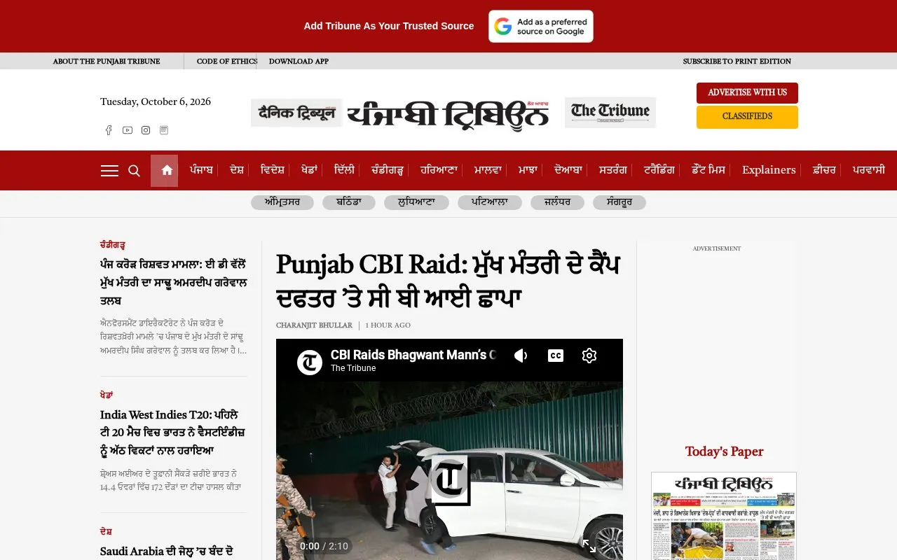 Punjabi Tribune homepage screenshot