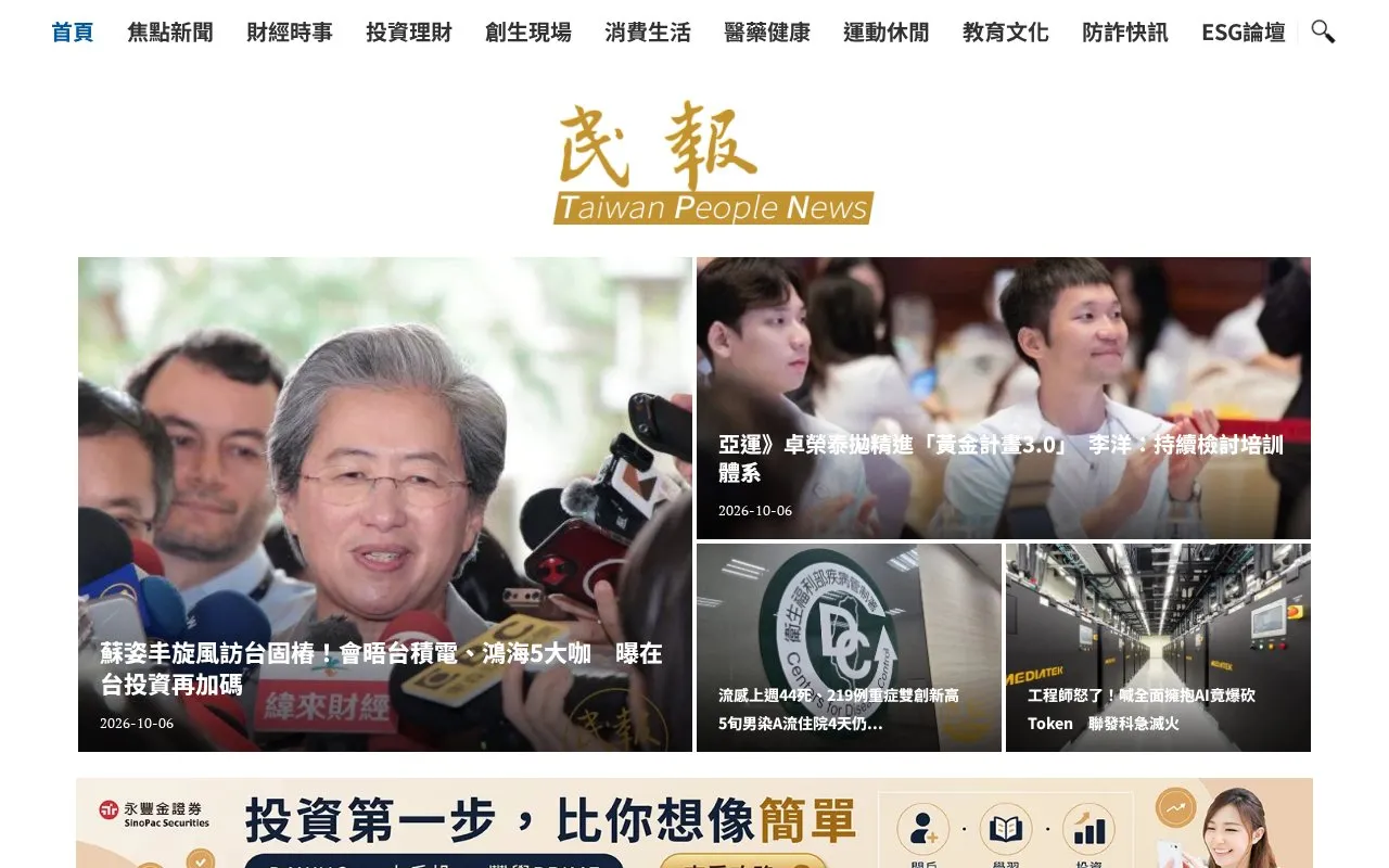 Taiwan People News homepage screenshot