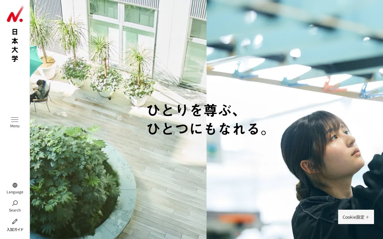 Nihon University homepage screenshot