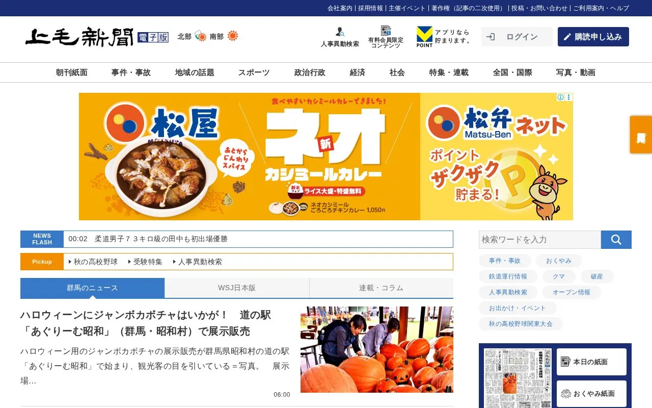 Jōmō Shimbun homepage screenshot
