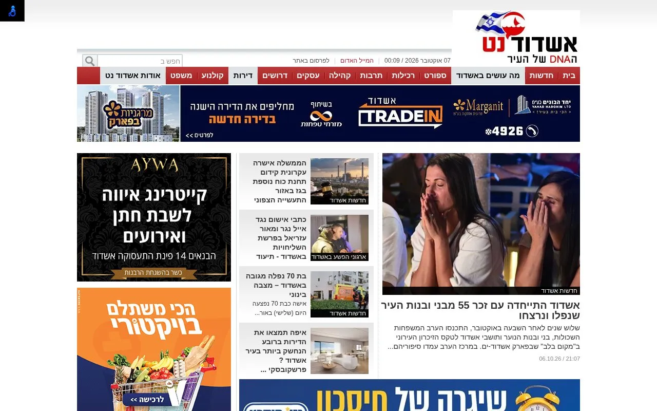 Ashdod Net homepage screenshot