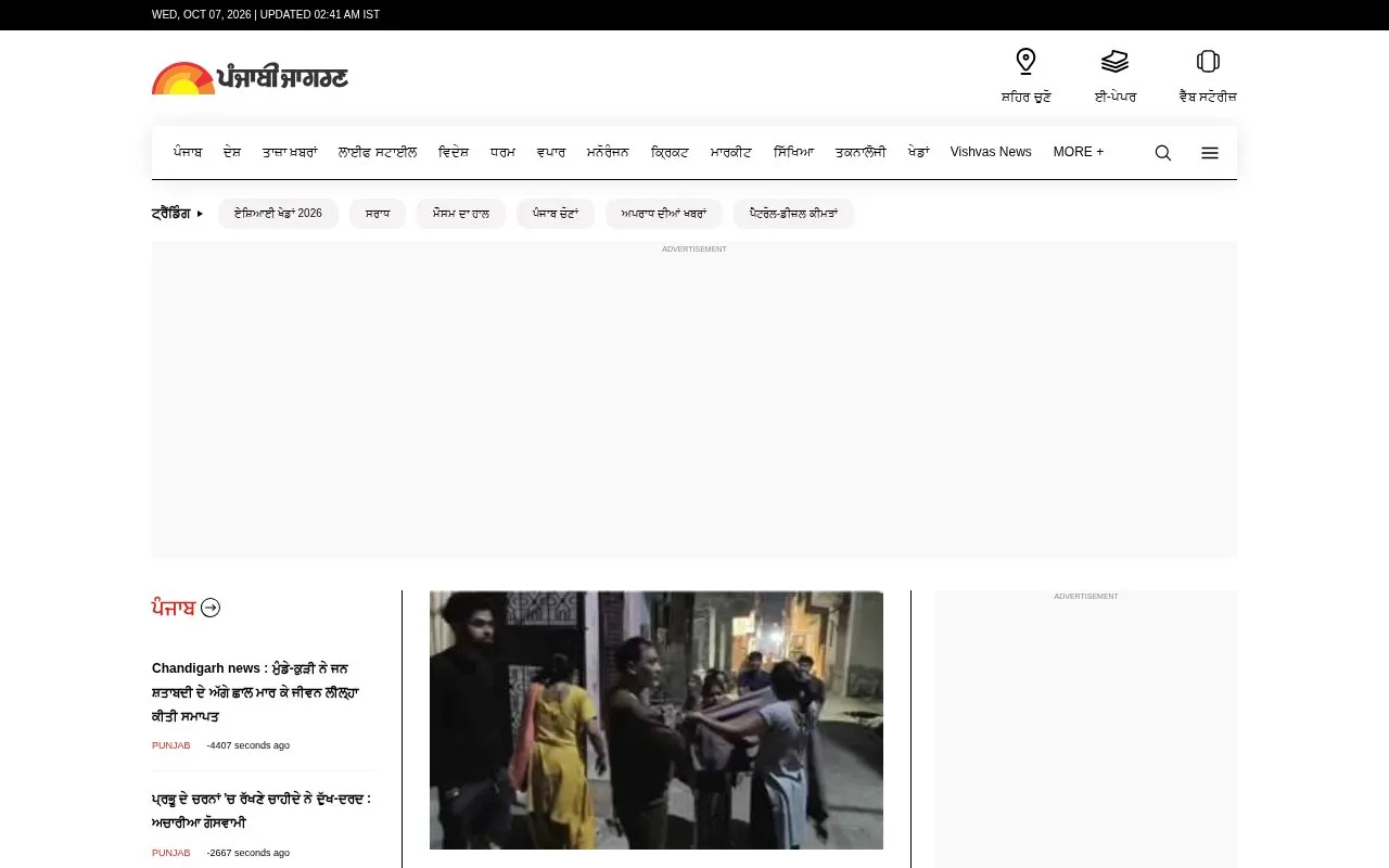 Punjabi Jagran homepage screenshot