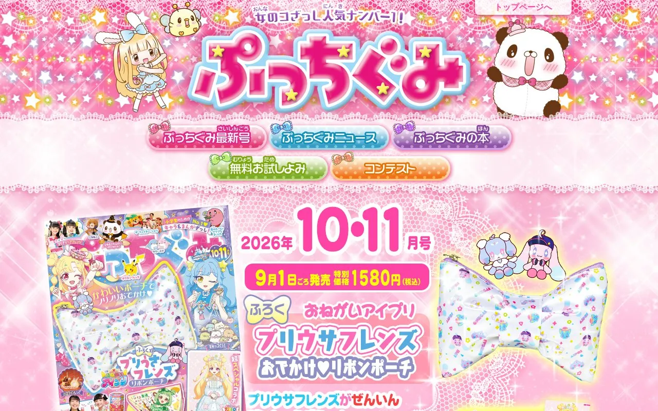 Pucchigumi homepage screenshot